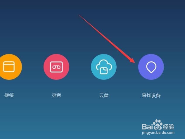 小米如何开启手机找回功能Note4X怎么用查找手机