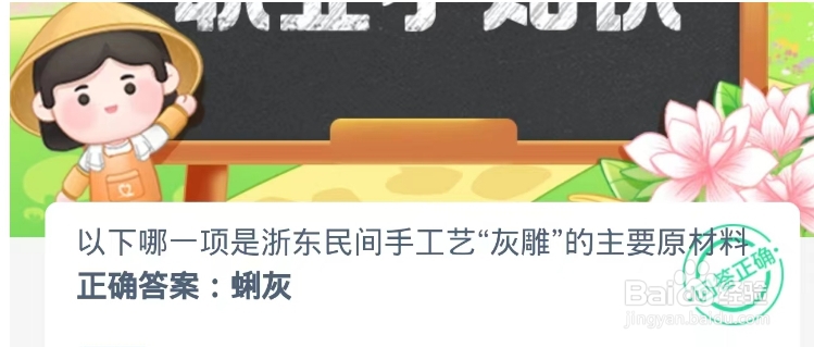 浙东民间手工艺灰雕的主要原材料？
