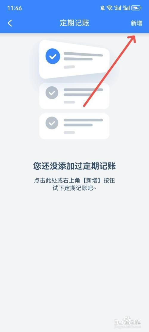 小小账本如何设置定期记账循环条件