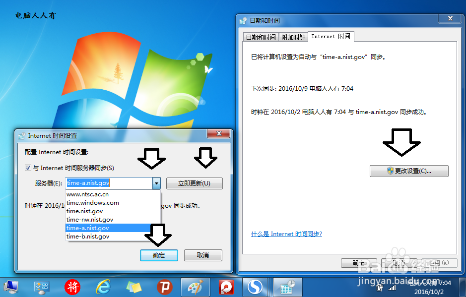 如何个性化调整Windows 7 任务栏通知区的时间