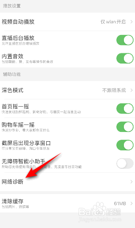 淘宝怎么网络诊断
