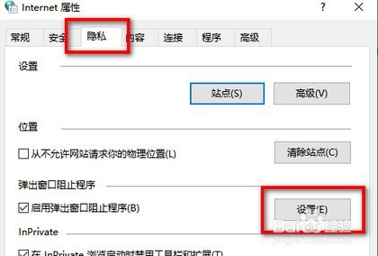 Win10如何清除电脑弹窗广告