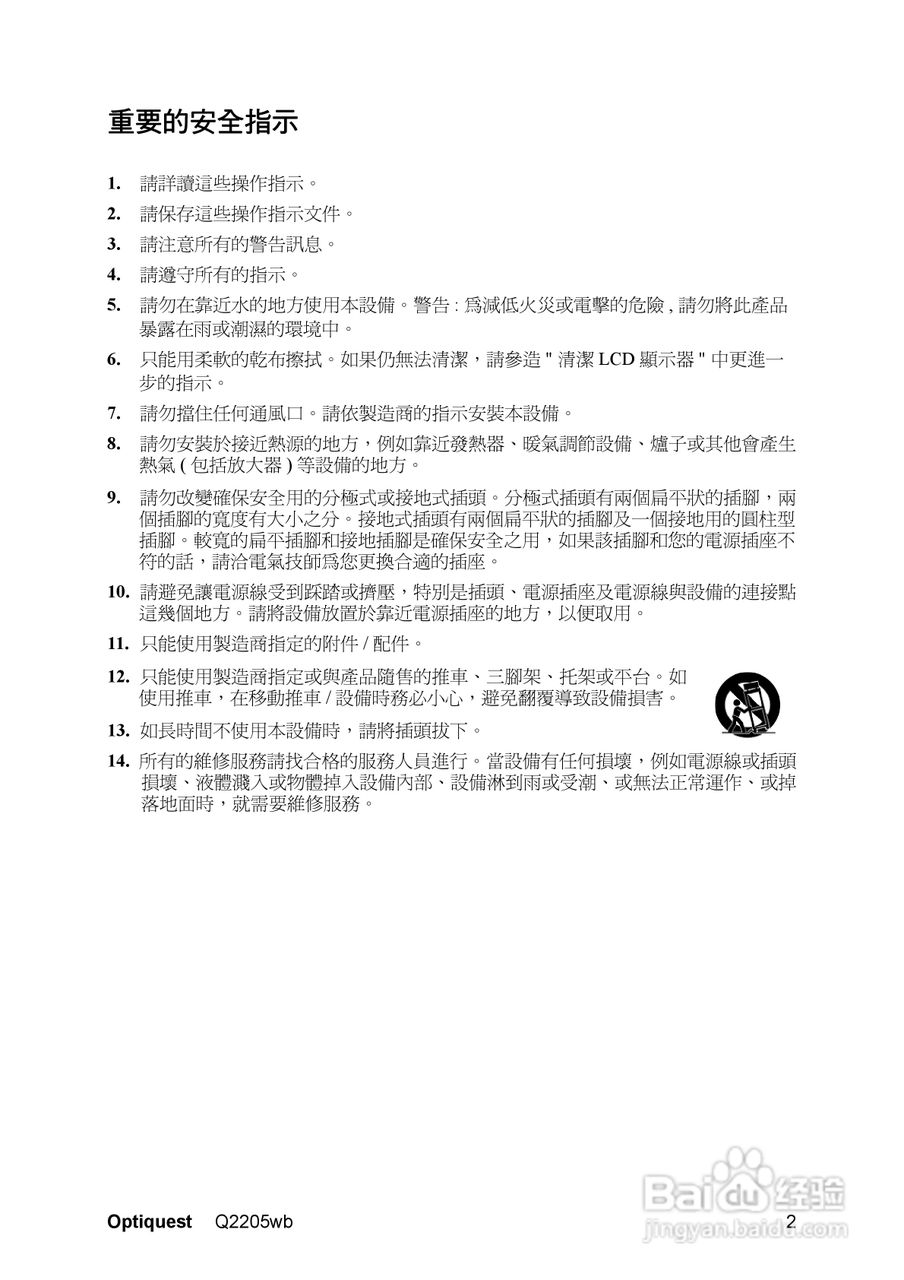 ViewSonic优派Q2205wb显示器说明书:[1]