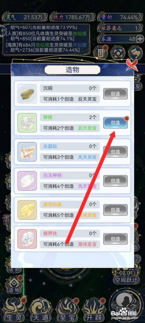 天道创造怎么创造阴塔