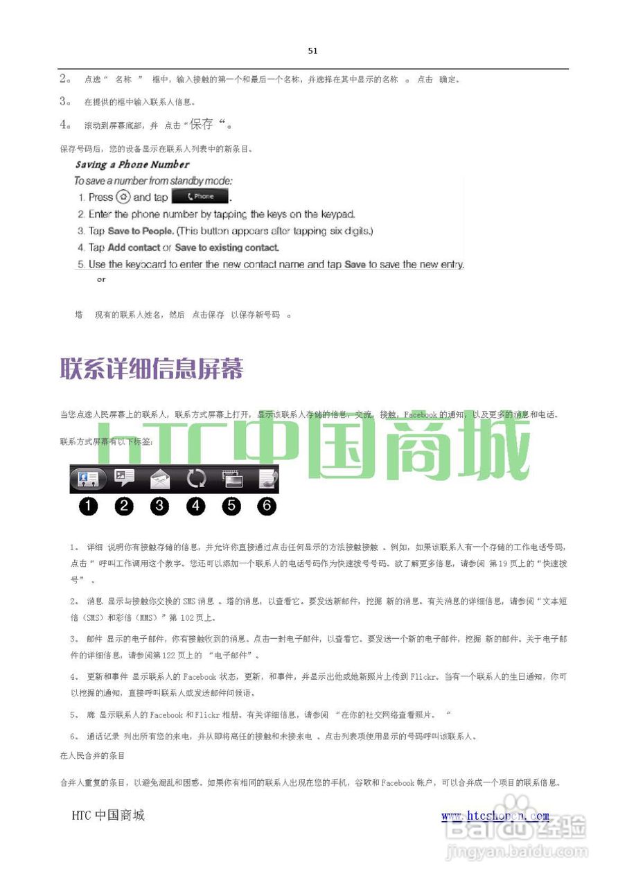 HTC(多普达) HTC EVO 4G(简体中文)手机说明书:[6]