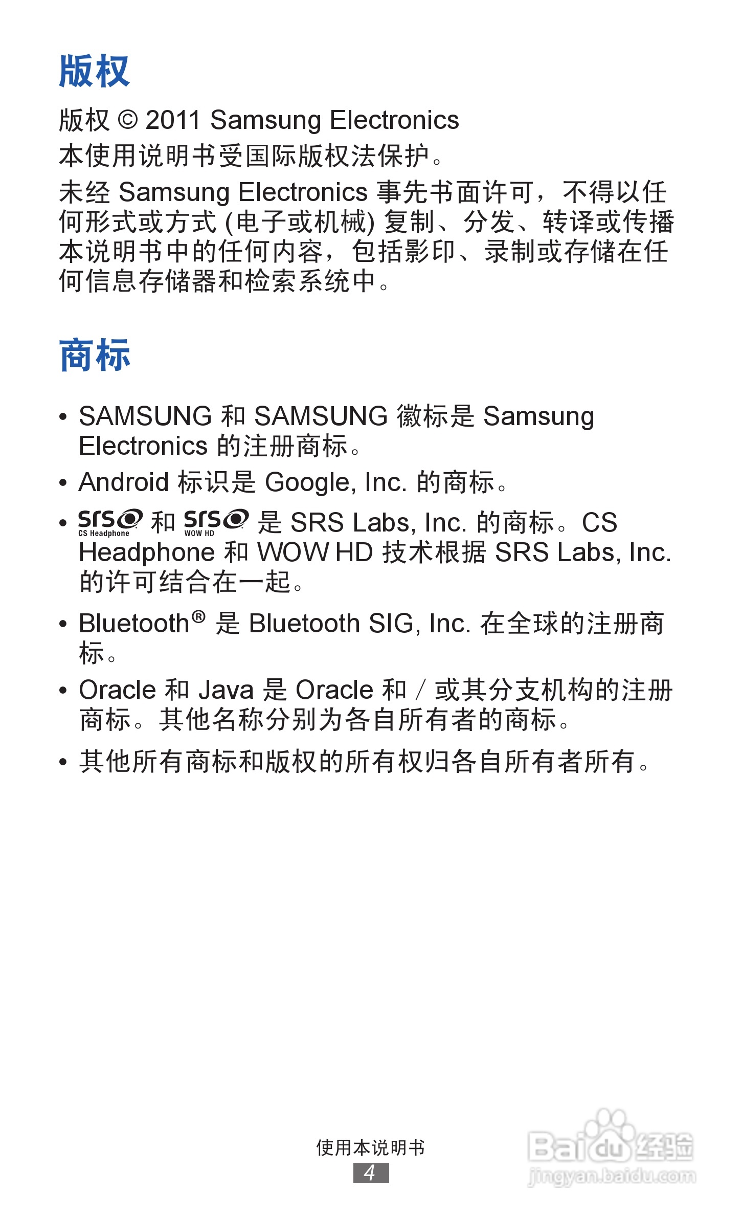 三星GT-B5510手机使用说明书:[1]