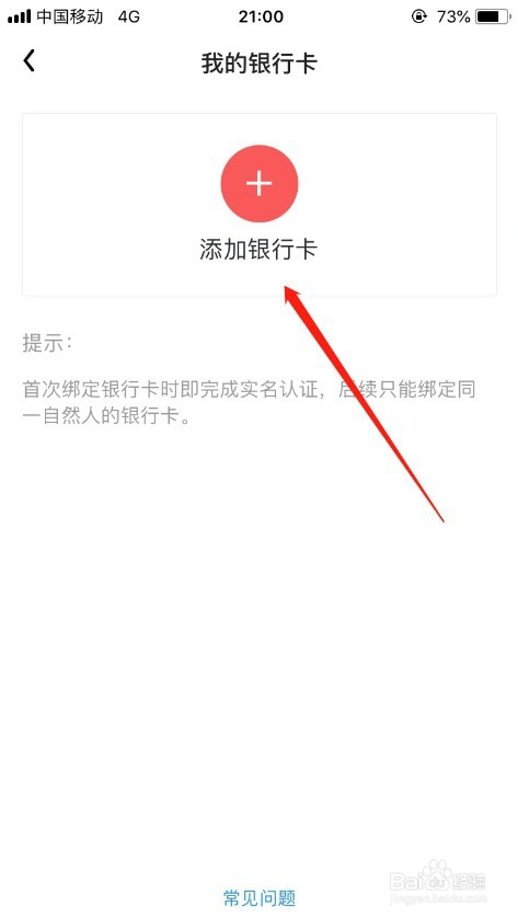 今日头条怎么绑定银行卡