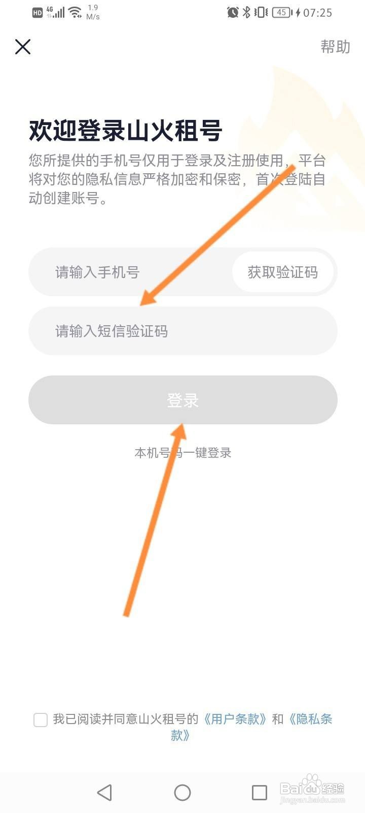 山火租号怎么登录