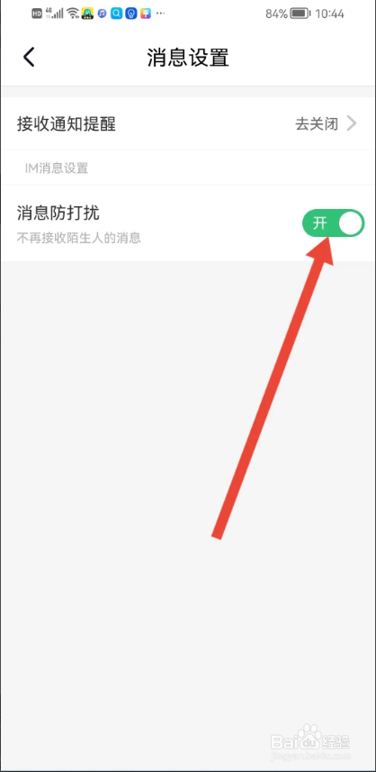 如何使用心跳海龟汤APP拒接陌生人消息