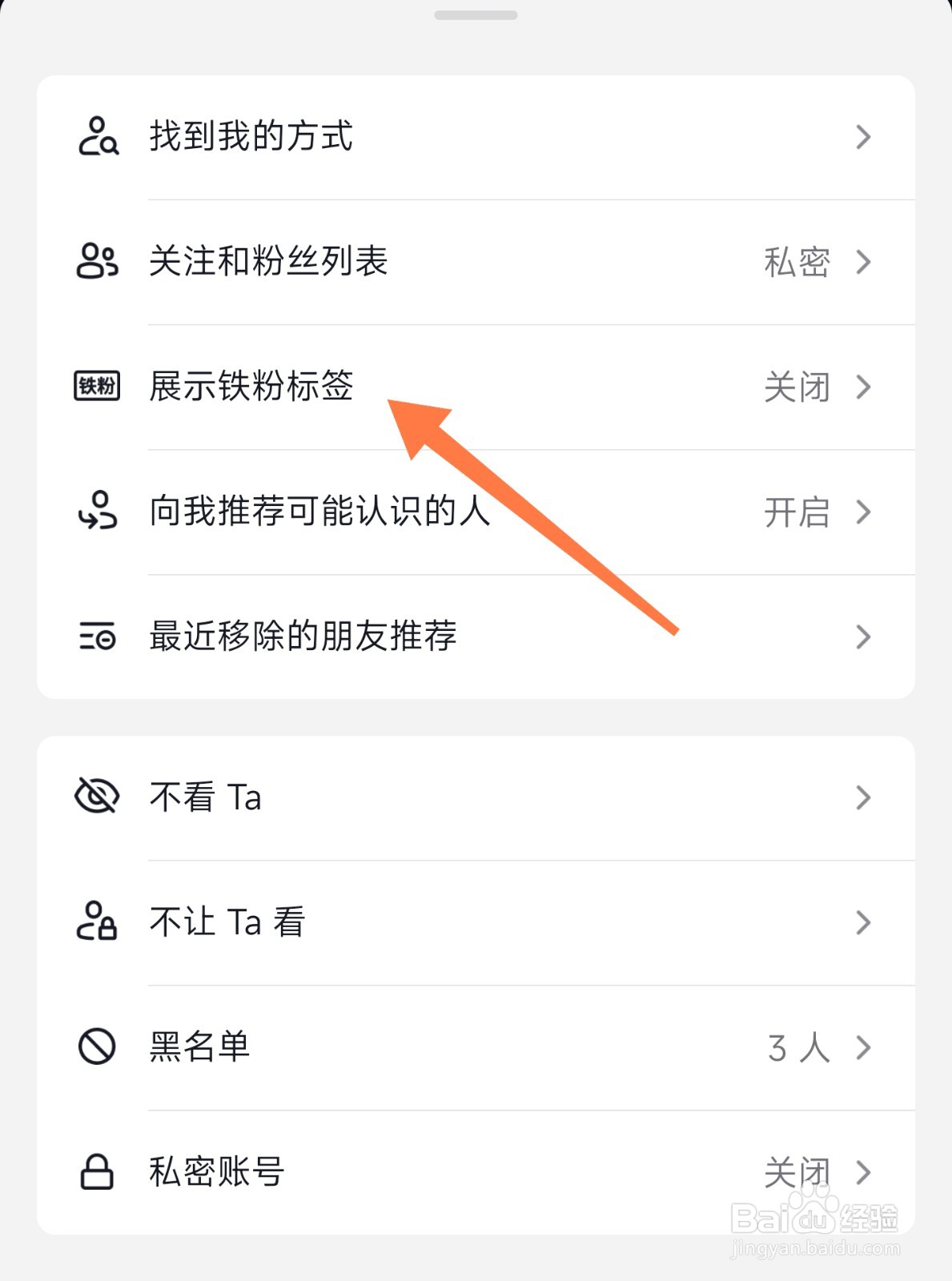 抖音铁粉标签怎么去掉