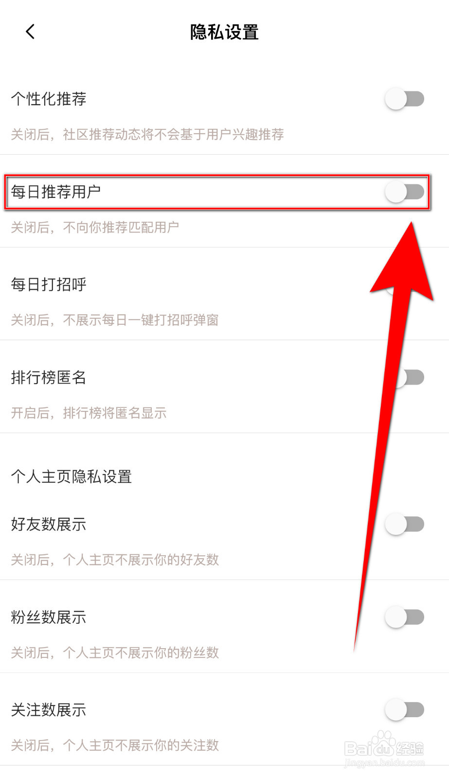如何开启陌声漂流瓶每日推荐用户