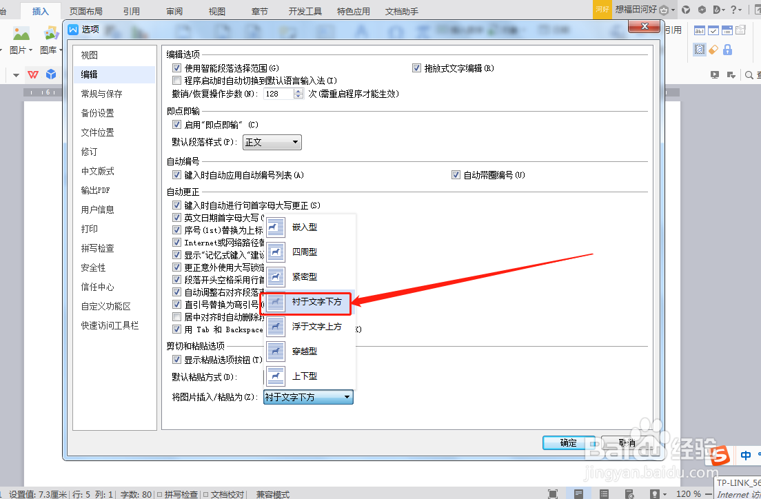 怎么给WPS文档设置背景图片