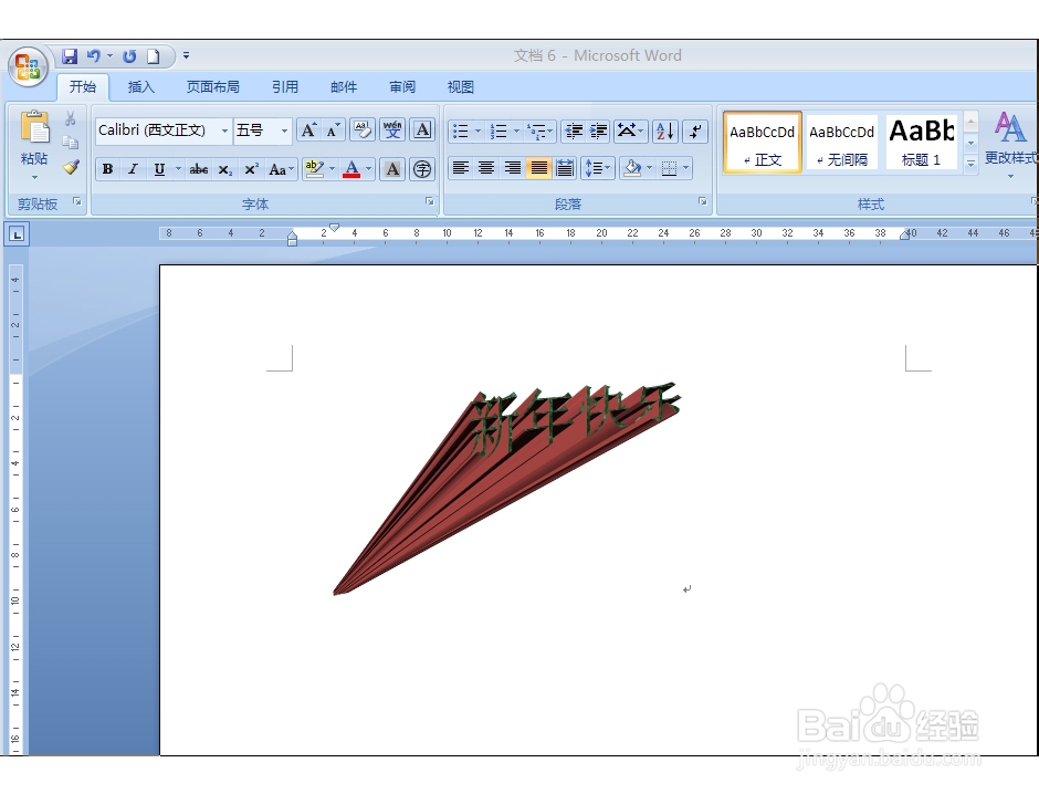 怎么在word中编辑艺术字：[3]三维效果