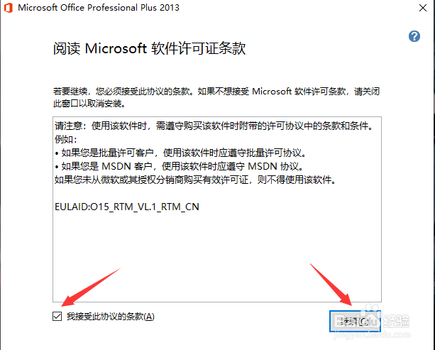 Office2013怎么安装