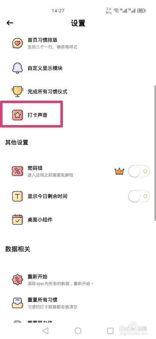 小习惯APP如何才能关闭打卡声音