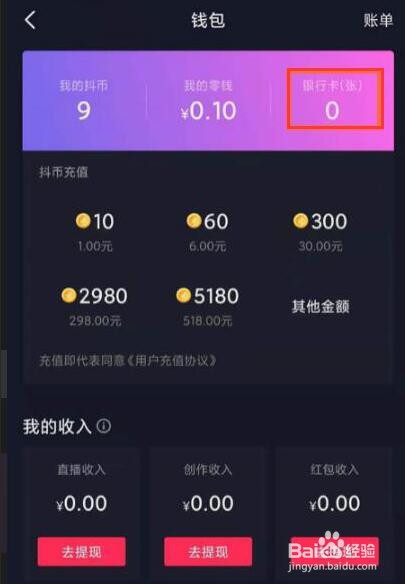 抖音短视频如何开通支付