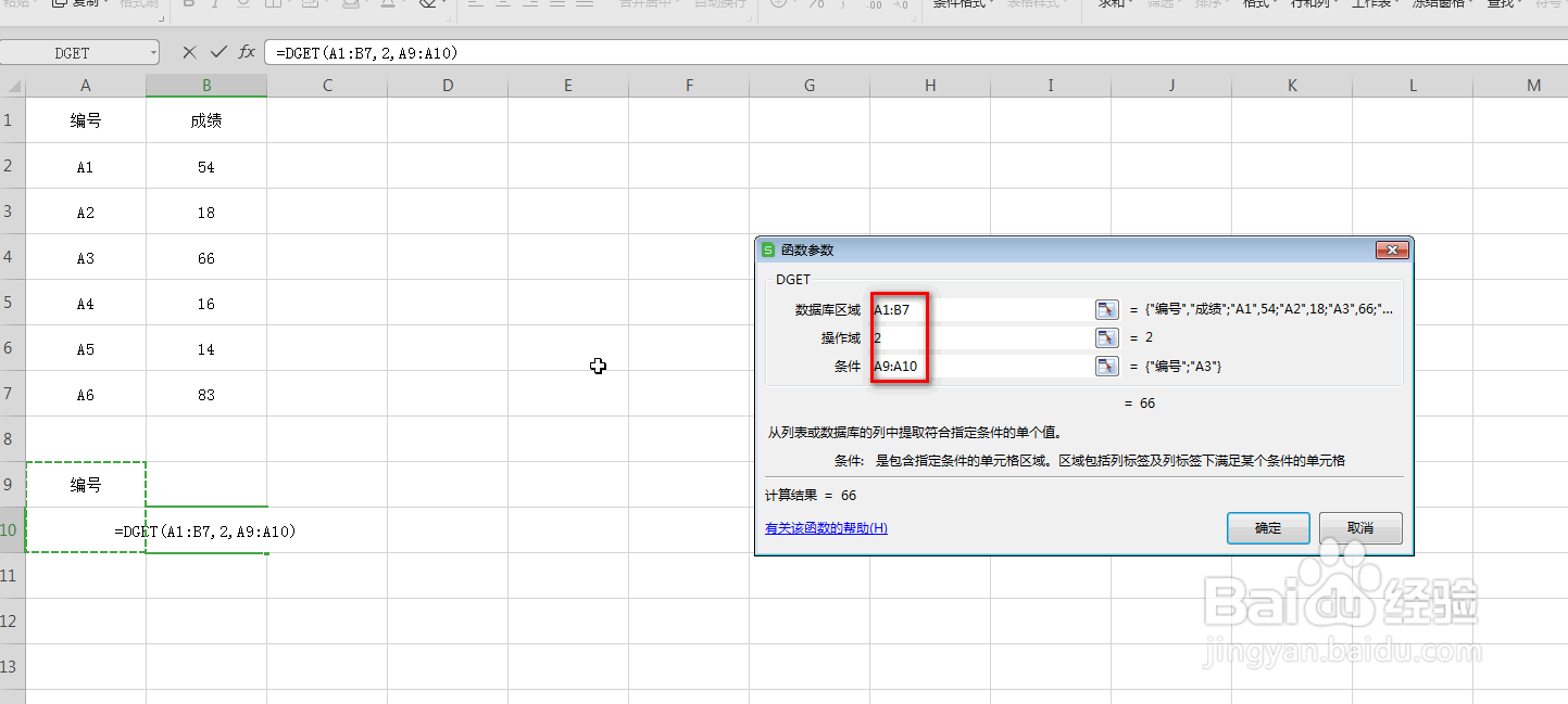 wps中excel怎么查找满足条件的结果值