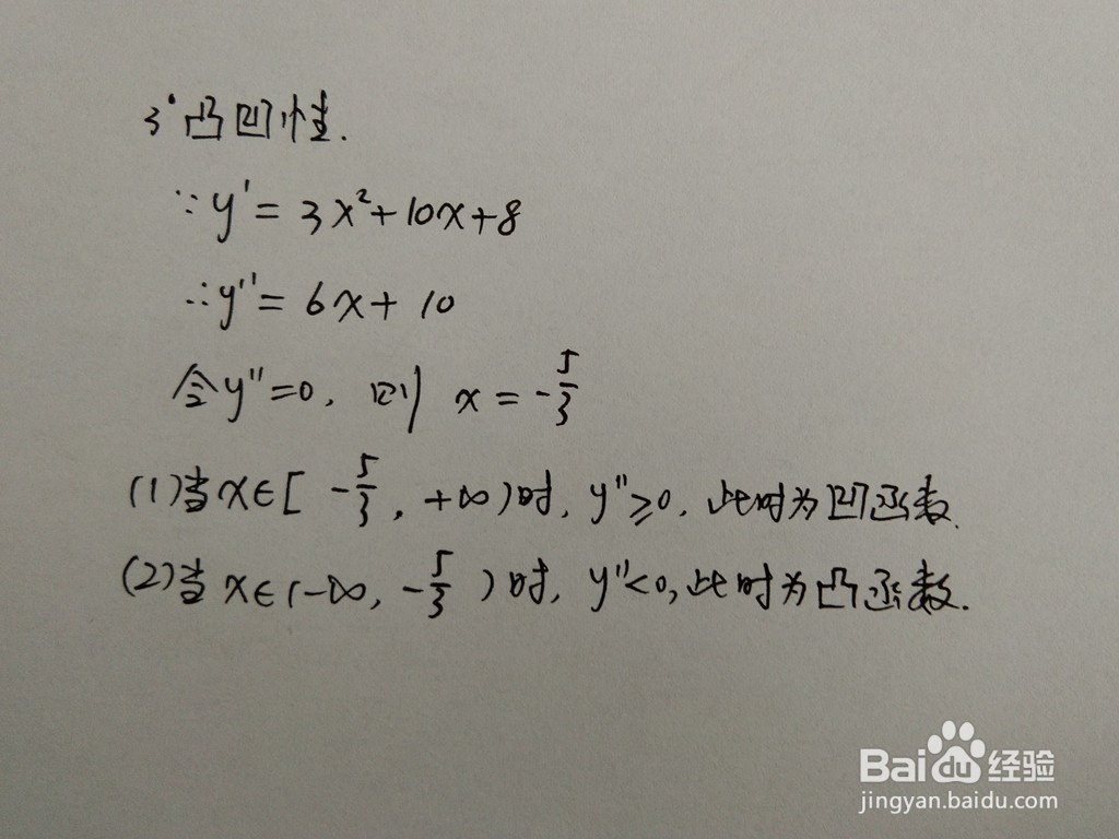 如何画三次幂函数y=x^3+5x^2+8x的图像
