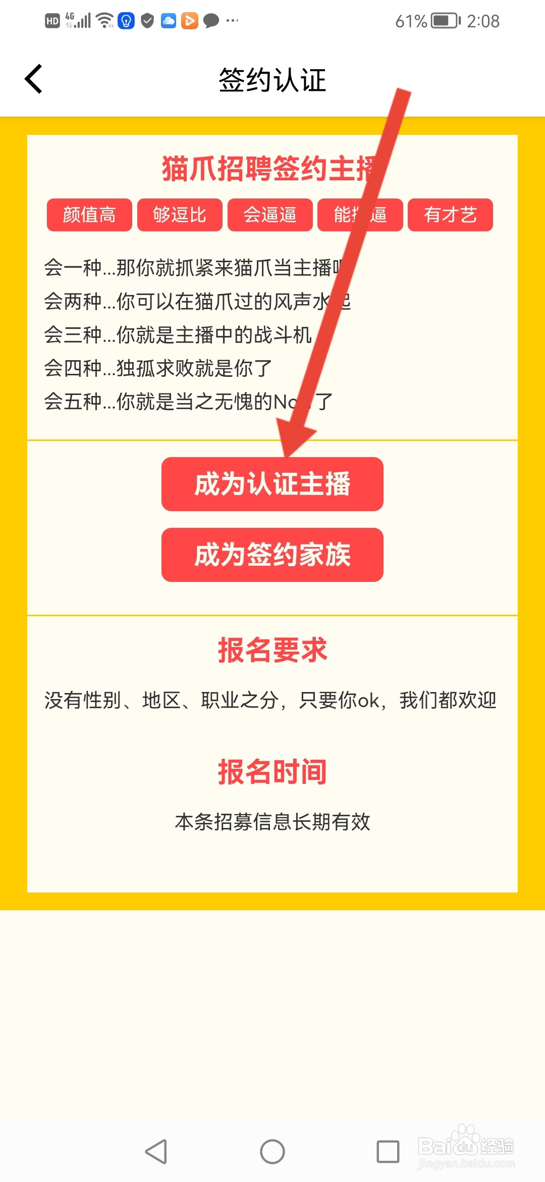 小野猫直播怎么申请成为认证主播