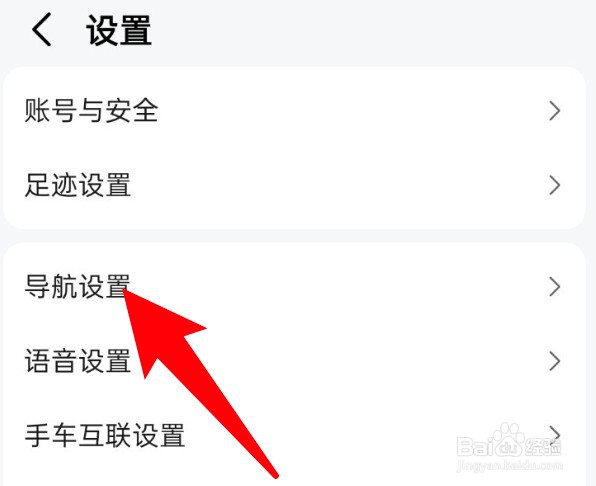 高德地图怎么开启语音唤醒小德功能