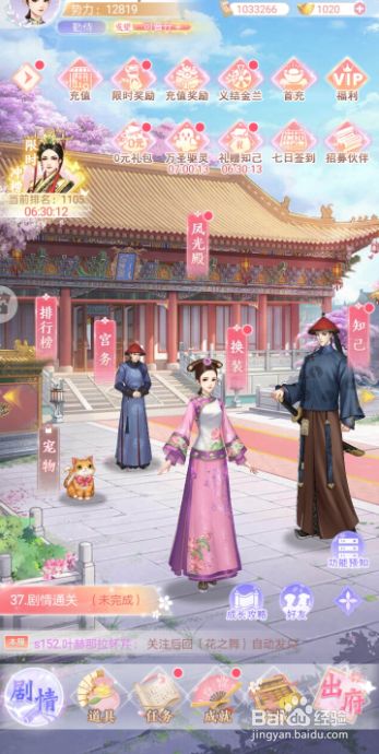 花之舞手游如何参加义结金兰活动 百度经验 花之舞手游如何参加义结金兰活动 百度经验