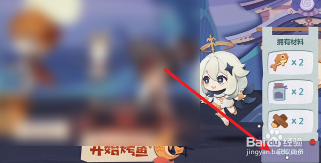 原神炙脍之夜怎么获得更多烤鱼材料