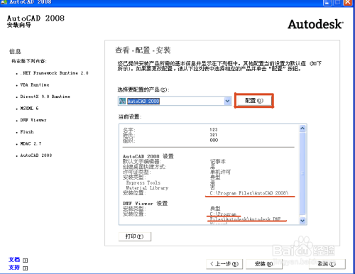AutoCAD2008的安装及学习使用教程
