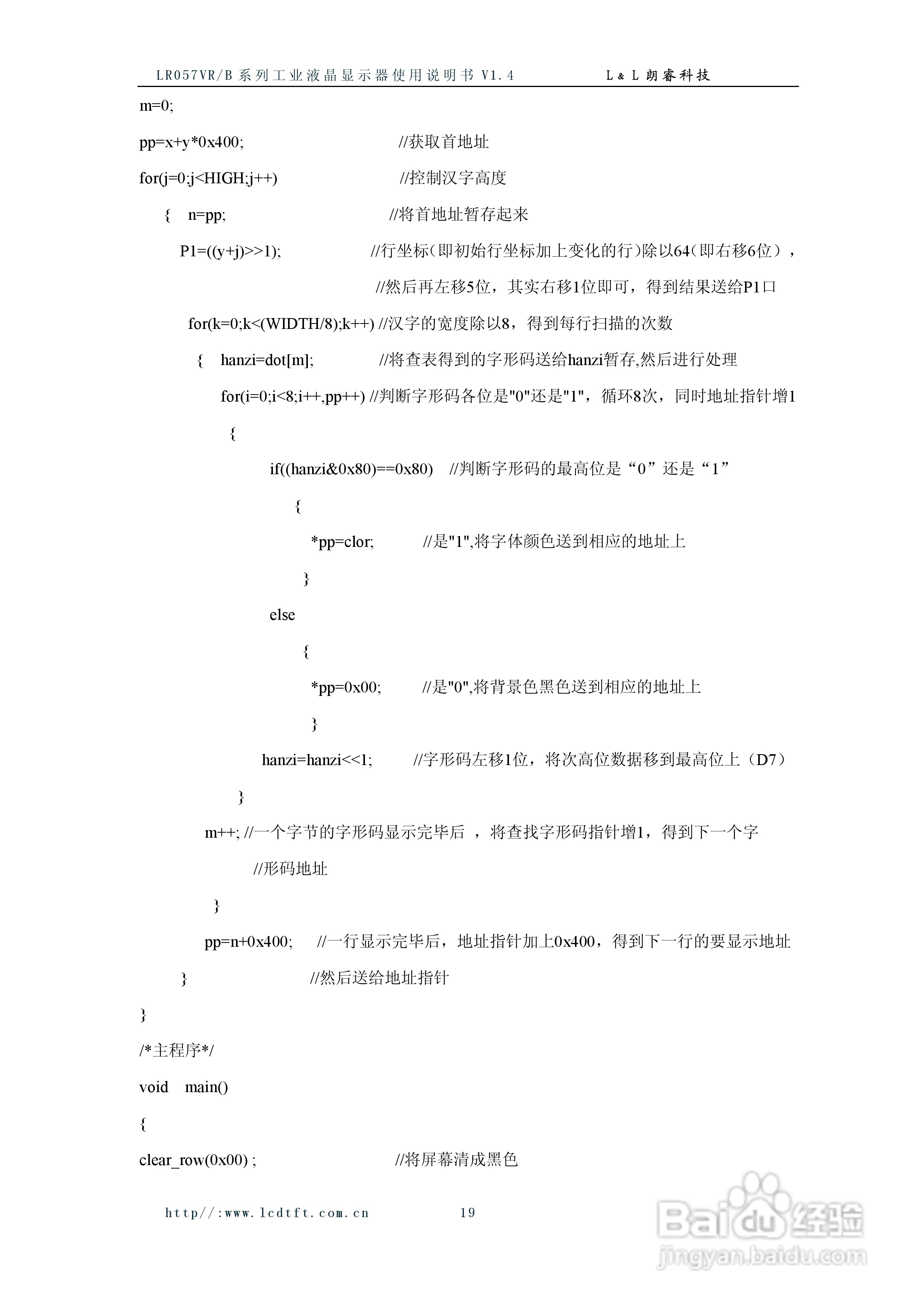 朗睿LR057VR/B系列彩色液晶显示器使用说明书:[2]