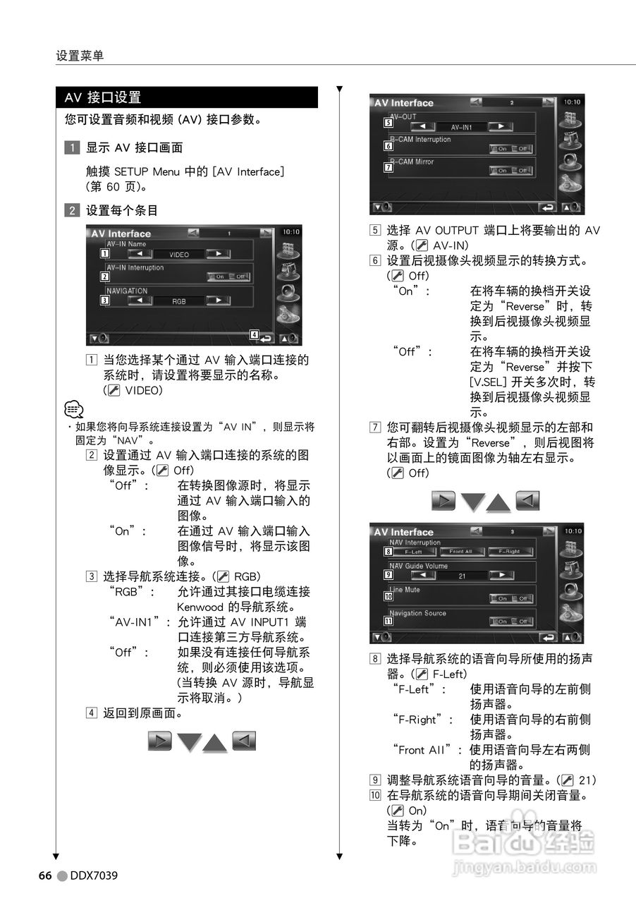 KENWOOD DDX7039接收机显示器使用说明书:[7]