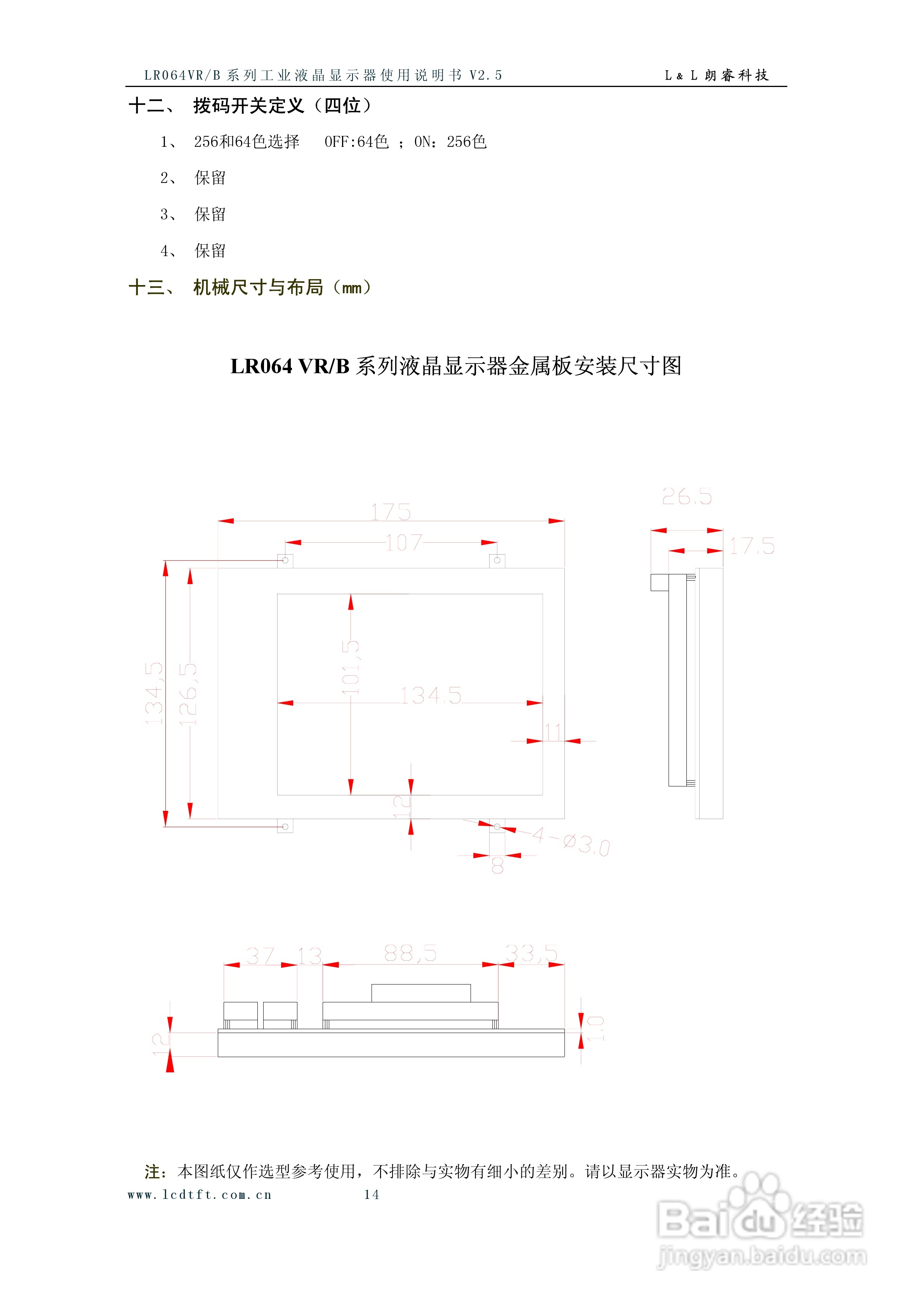 朗睿LR064VR/B系列彩色液晶显示器使用说明书:[2]