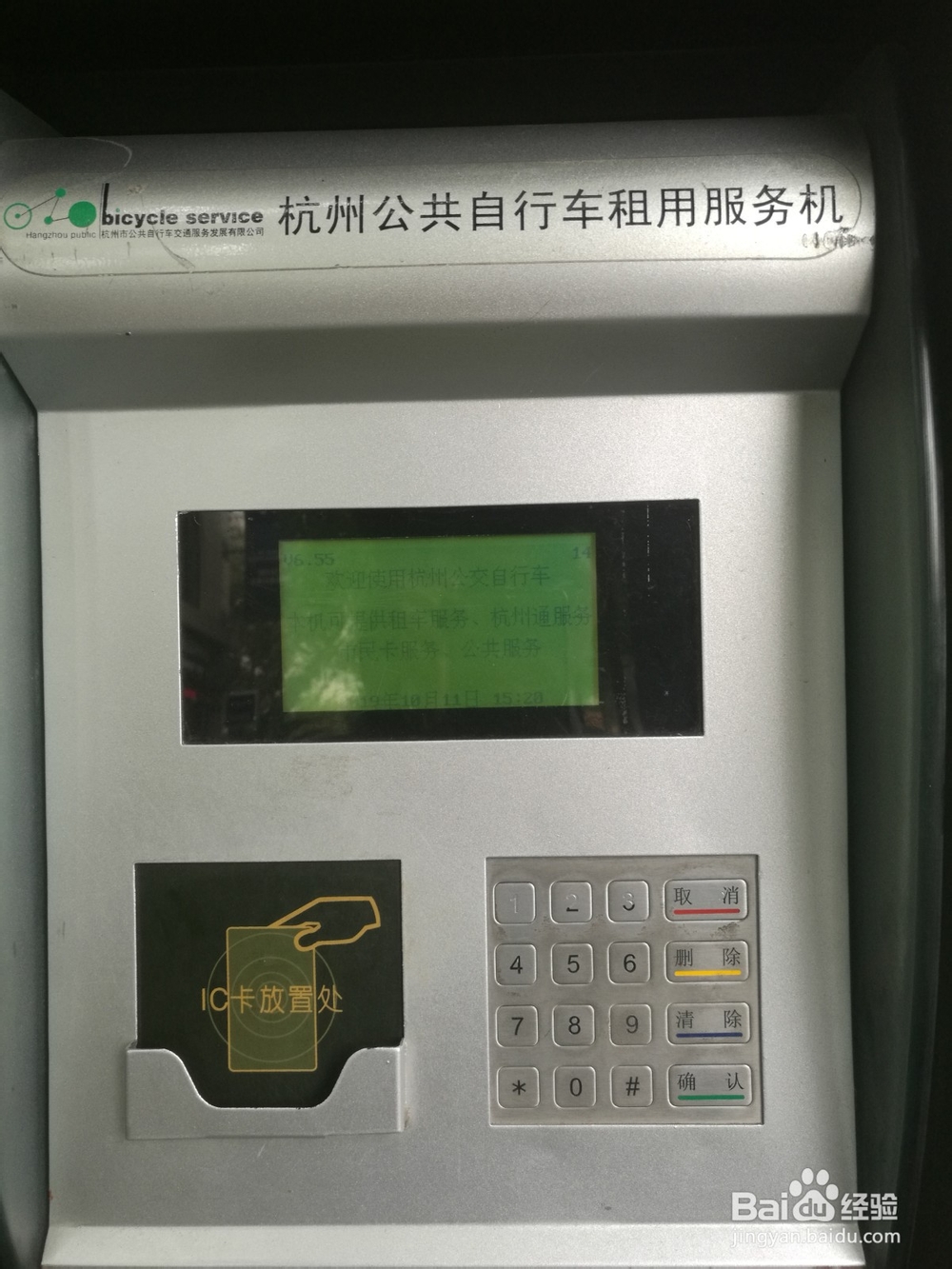 杭州市民卡（社会保障卡）钱包补登操作方法