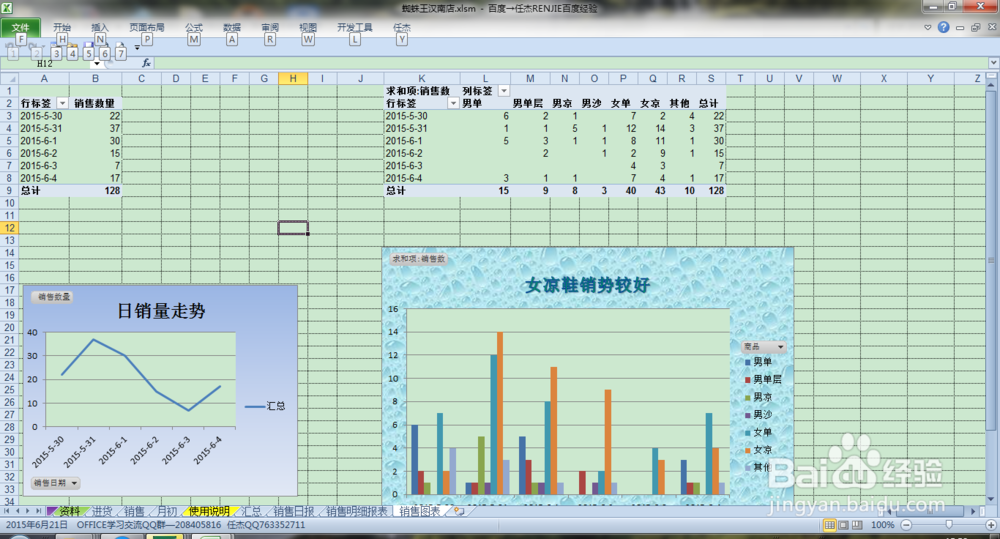 EXCEL台账表设计很重要