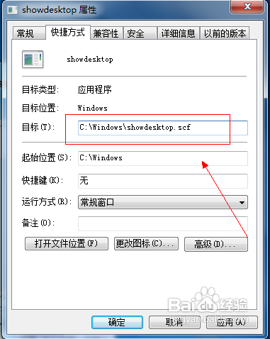 怎样为Win7任务栏添加个显示桌面的图标