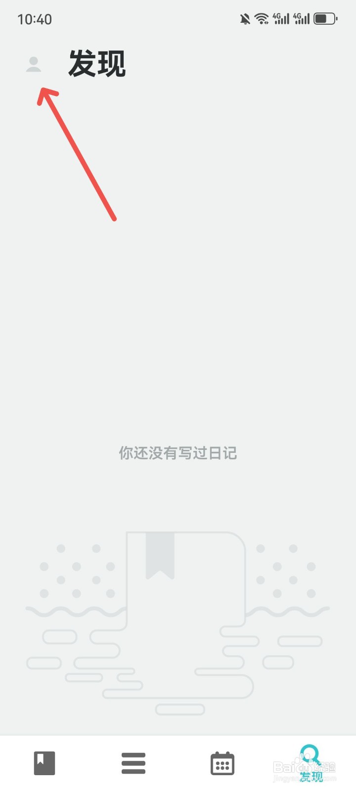 在哪里可以导出格志日记数据