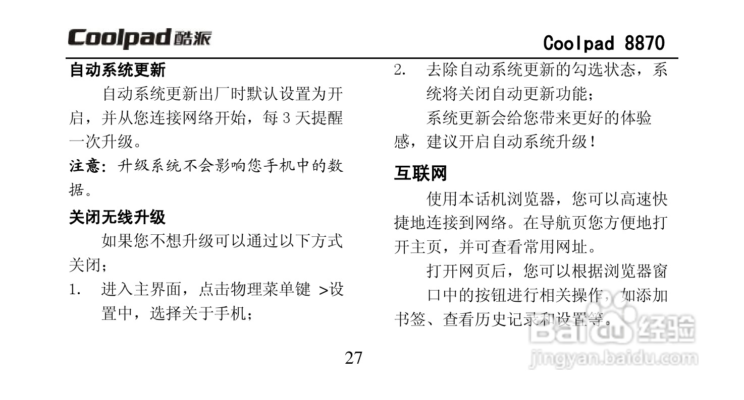 酷派Coolpad 8870手机说明书:[4]