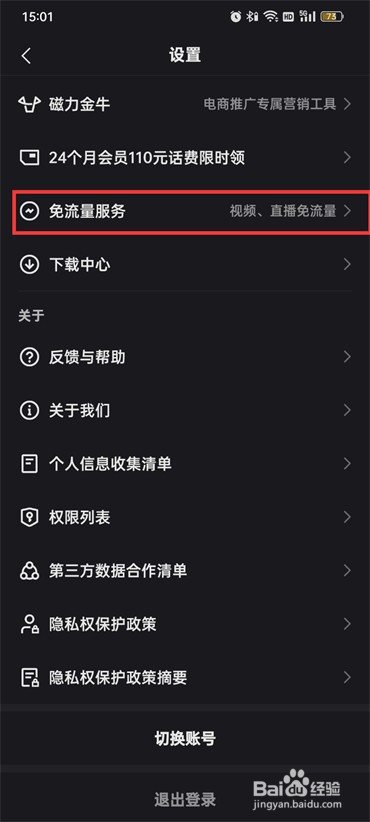 快手免流量服务在哪