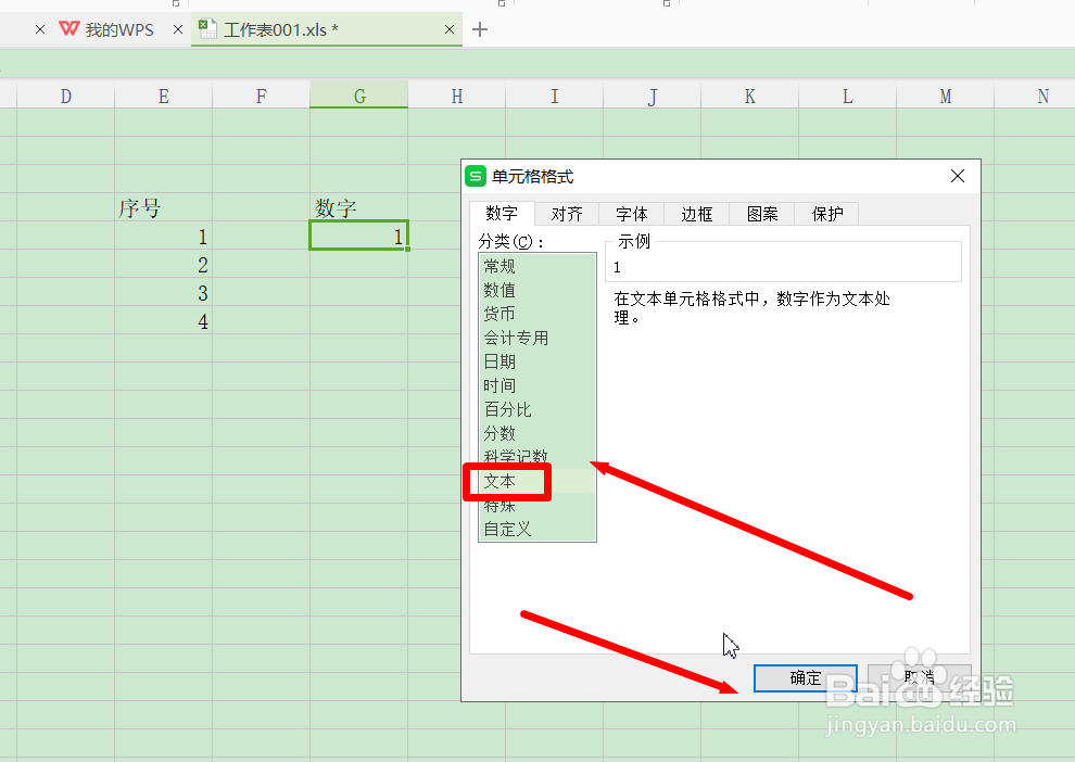 excel表格怎么在单元格内数字前面显示数字0
