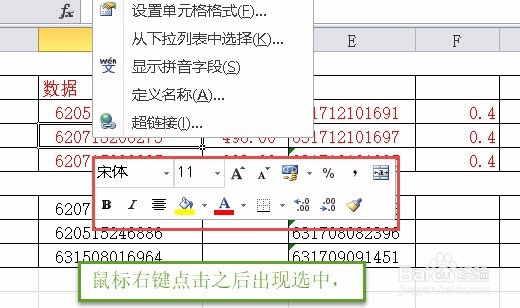 如何在Excel表格中设置字体及其颜色