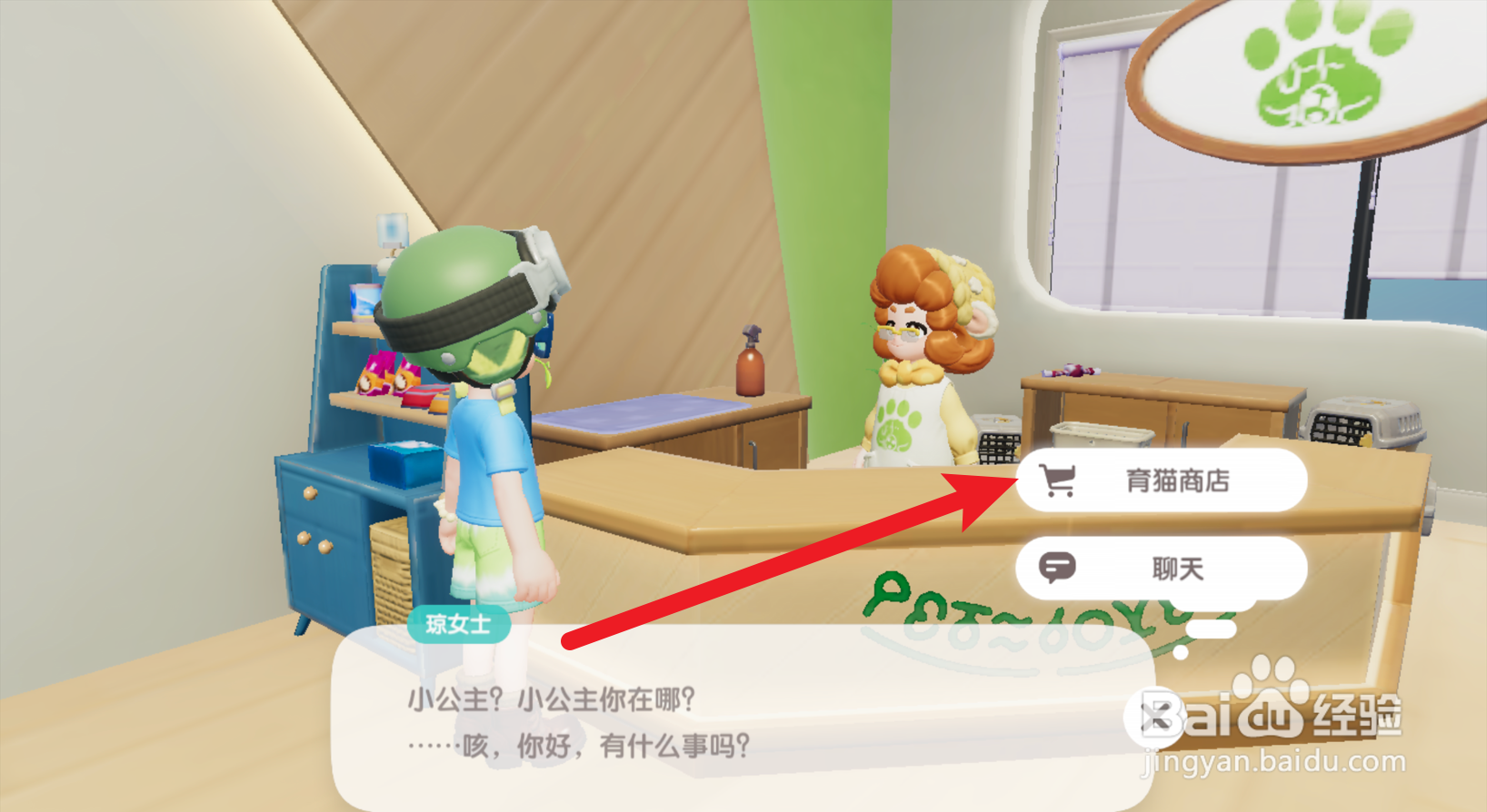 心动小镇怎么购买猫窝