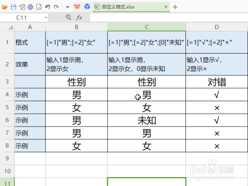 Excel中输入1或2显示男女或对错的设置方法