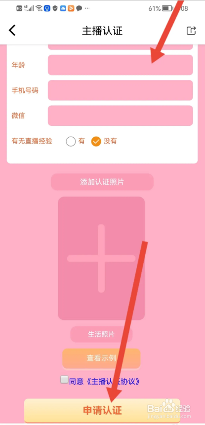 如何使用小野猫直播APP申请成为认证主播