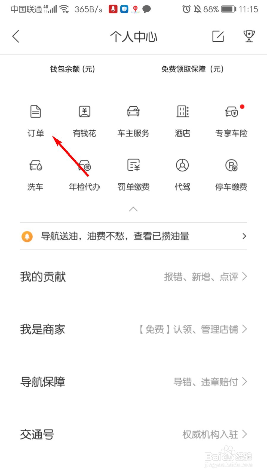 百度地图怎么查看订单