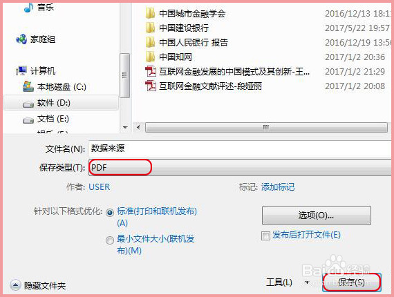 将Word文档转换为PDF文件的方法(附注意事项)