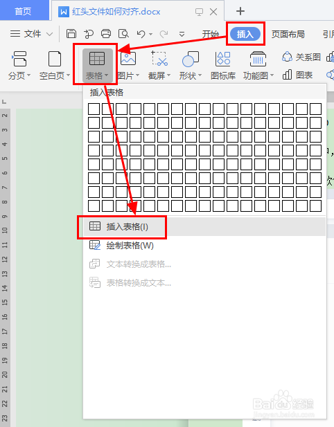 如何巧用表格制作红头文件下划线