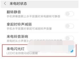 小米civi来电闪光灯如何设置