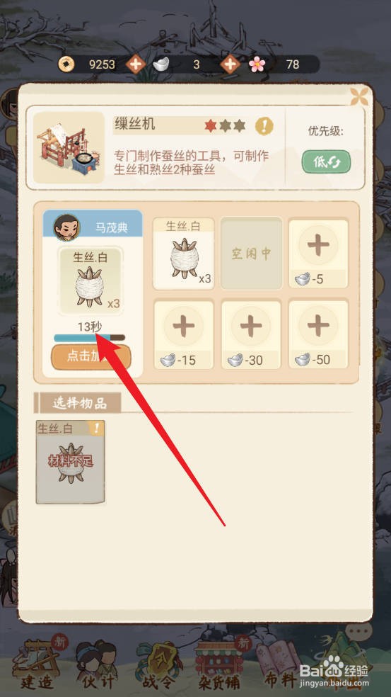 胡记布庄白生丝怎么获得