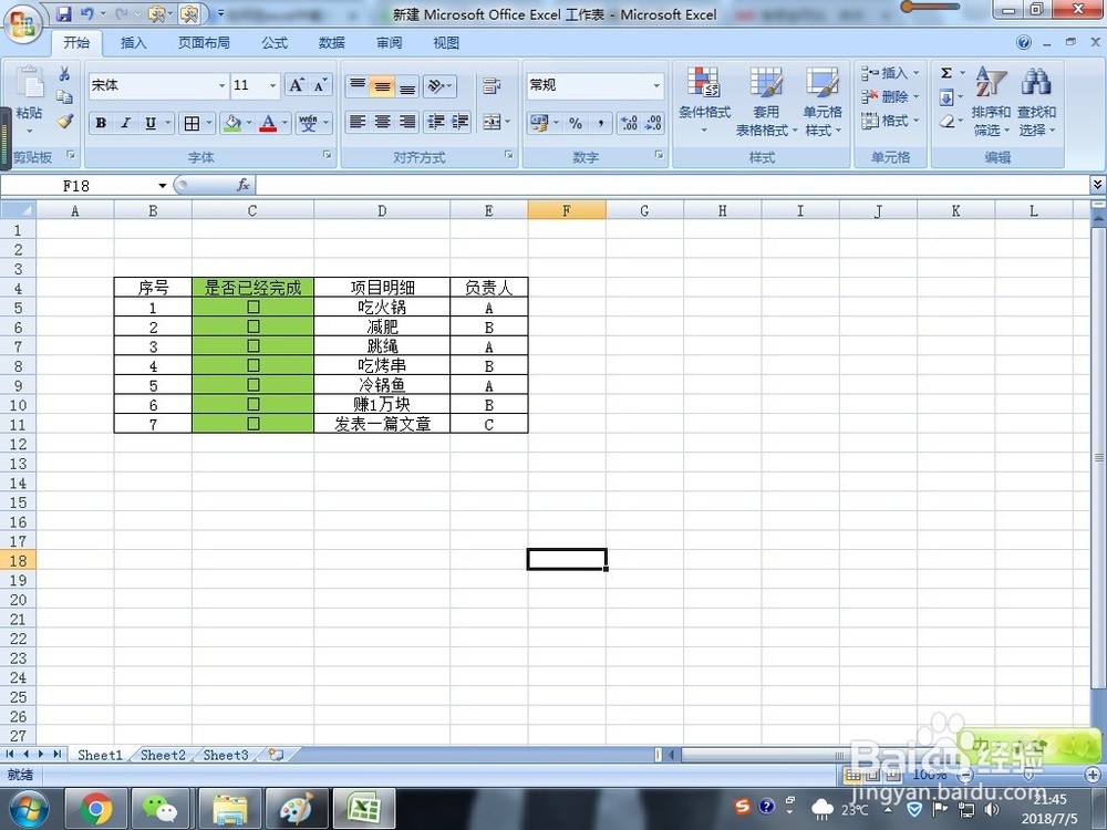 如何在excel中快速生成方框中带钩的效果