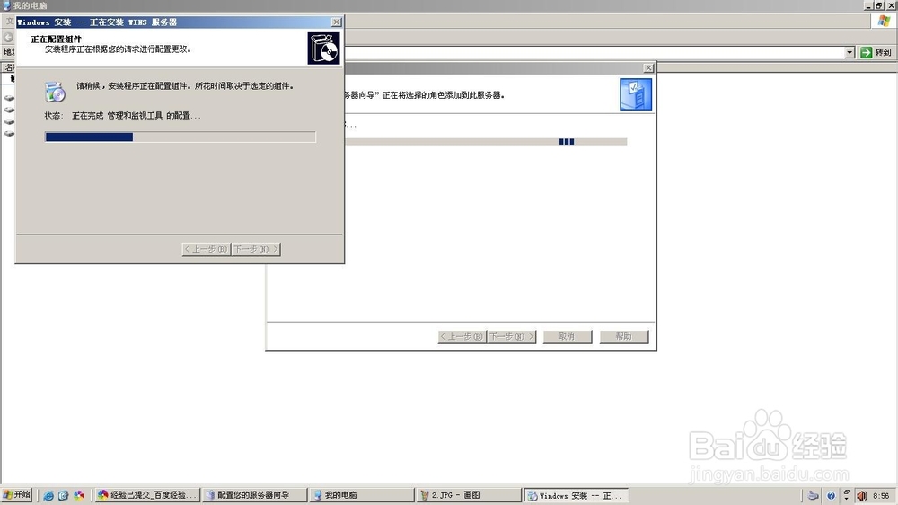 怎样配置wins 服务器