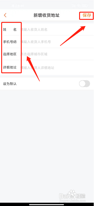 格瓦拉生活怎样添加收货地址