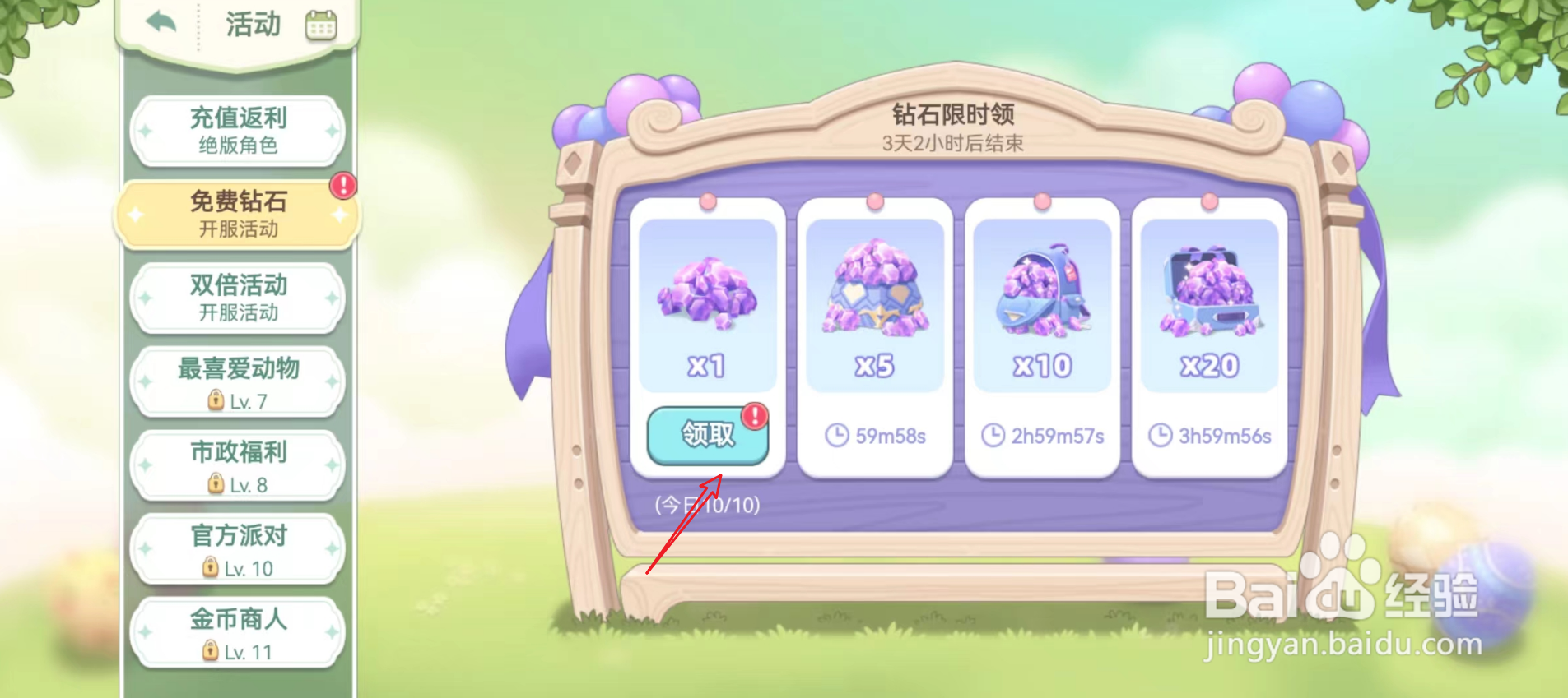 梦幻的城免费钻石怎么领取